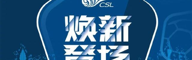 KAIYUN下载app-中超回来了！第二阶段赛程公布 12.12重启首次跨年
